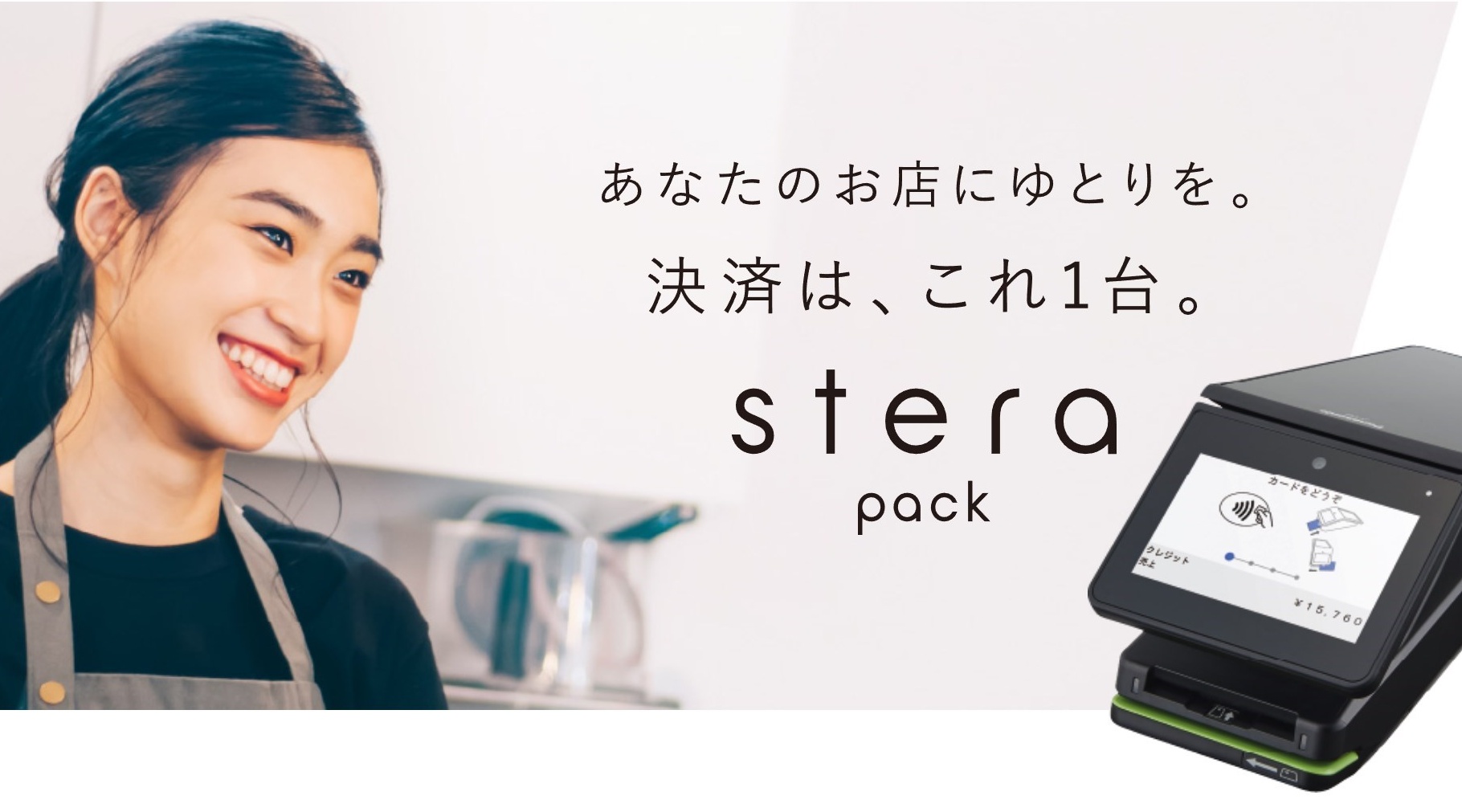 stera pack トップ画像