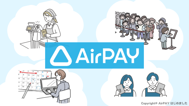 AirPAYの関連サービス