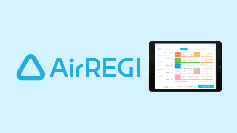 AirREGIの紹介画像