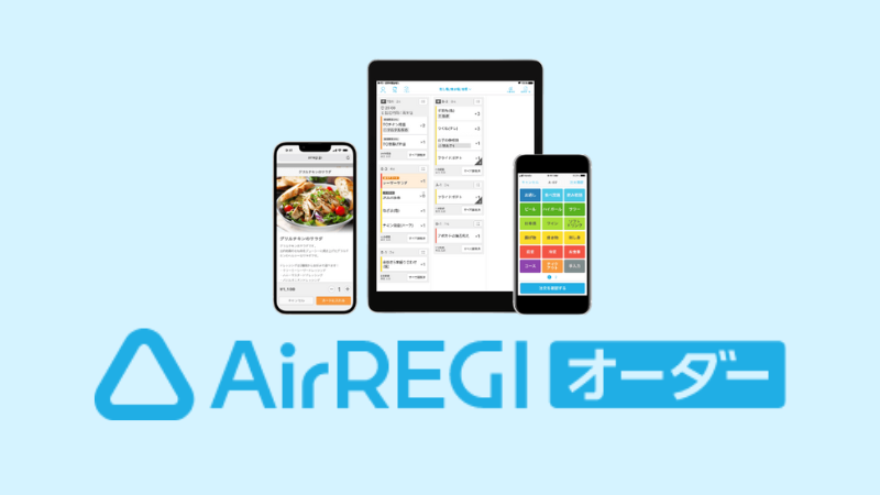 AirREGI オーダーの紹介画像