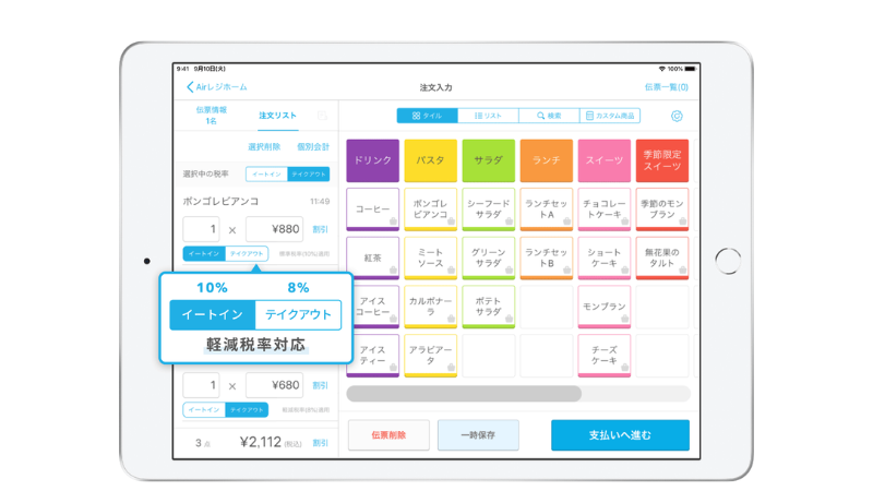 エアレジのサンプル画像