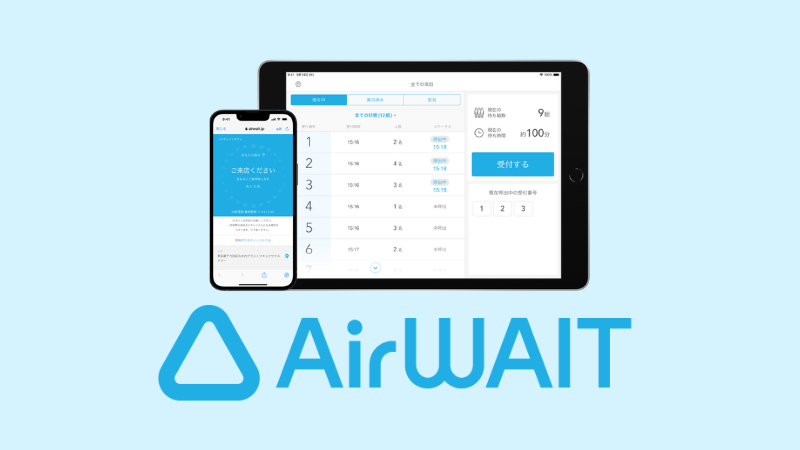 AirWAIT オーダーの紹介画像
