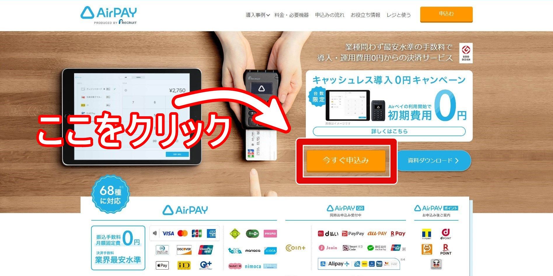 AirPAY 申込TOP